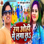 Rang Ohi Me Laga La