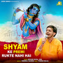 Shyam Ke Premi Rukte Nahi Hai (Khatu Shyam Bhajan)