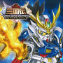 SD GUNDAM SANGOKUDEN Brave Battle Warriors Original Motion Picture Soundtrack