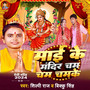 Maai Ke Mandir Cham Cham Chamke
