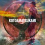 Kotoamatsukami