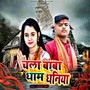 Chala Baba Dham Dhaniya