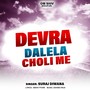 Dewra Dalela Choli Me