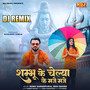 Sambhu Ke Chelya Ke Maje Maje (Dj Remix)