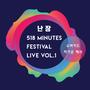 Nanjang 518 Minutes Festival Live Album Vol. 1