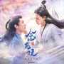 念无双 影视原声带