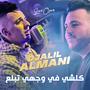 Kolchi Fi Wejhi Tbala3 (feat. Djalil Almani & Amirou 19)