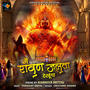 Main Ravan Jalta Dekhunga