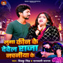 Luga Kin Ke Dewela Raja Nachaniya Ke (Explicit)