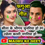 Sita Ke Bigay Chunariya Ho Rang Udela Kashi Nagariya Ho Fagua Geet MADHU KE GEET