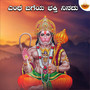 Entha Bageya Bhakthi Ninadu