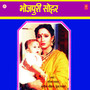 Bhojpuri Sohar