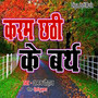 Karam Chhathi Ke Barth