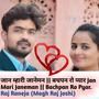 जान म्हारी जानेमन || बचपन रो प्यार