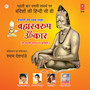 Bramhaswaroop Omkaar