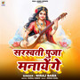 Saraswati Puja Manayenge