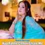 Kyo Rakhe Chhori Ghate Me