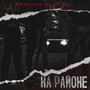 На районе (UBR Prod) [Explicit]