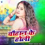 Holi Me Jija Madhuail Bani (Holi Song)