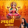 Laxmi Chalisa