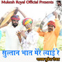 Sultan Bhaat Mere Lyai re