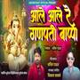 Aale Aale Re Ganpati Bappa