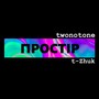 Простір (T-zhuk Remix)