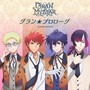 グラン★プロローグ