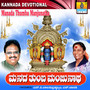 Manada Thumba Manjunatha