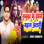 Sabka Ke Deweni Mahal Aatari