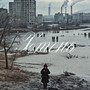 Хтонь (Explicit)