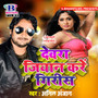 Devra Jiyan Kare Giris - Single