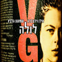 לולה