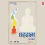 Chhehdhala (Arth Sahit Part.1)