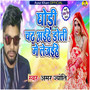 Ghodhi Chadh Aaihe Doli Me Lejaihe - Single