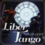 리베르탱고 Libertango