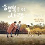 행복을 주는 사람 OST Part.3