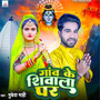 Ganv Ke Shiwala Par