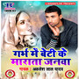 Garbh Mein Beti Ke Marata Janwa - Single