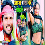 Aaj Rat Bhar Tohake Nachayeb