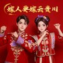 嫁人要嫁云贵川（DJ何友版）