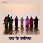 Chhath Ke Baratiya