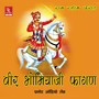 Veer Bhomiyaji Phagun