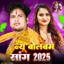 New Bolbam Song 2025