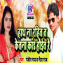 Hath Na Rahit ta Ketana Kand Hoit Re - Single