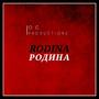 Rodina