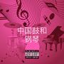 Amapiano Chinese Drums (Puear Blacque, Niickmusiq_sa & Naeem)