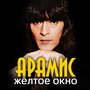 Жёлтое окно