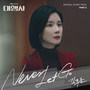 대행사 OST Part.5