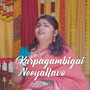 Karpagambigai Neeyallavo